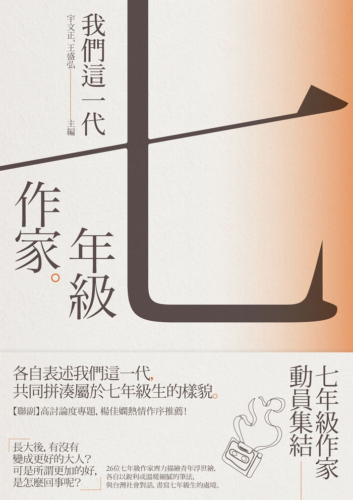 我們這一代