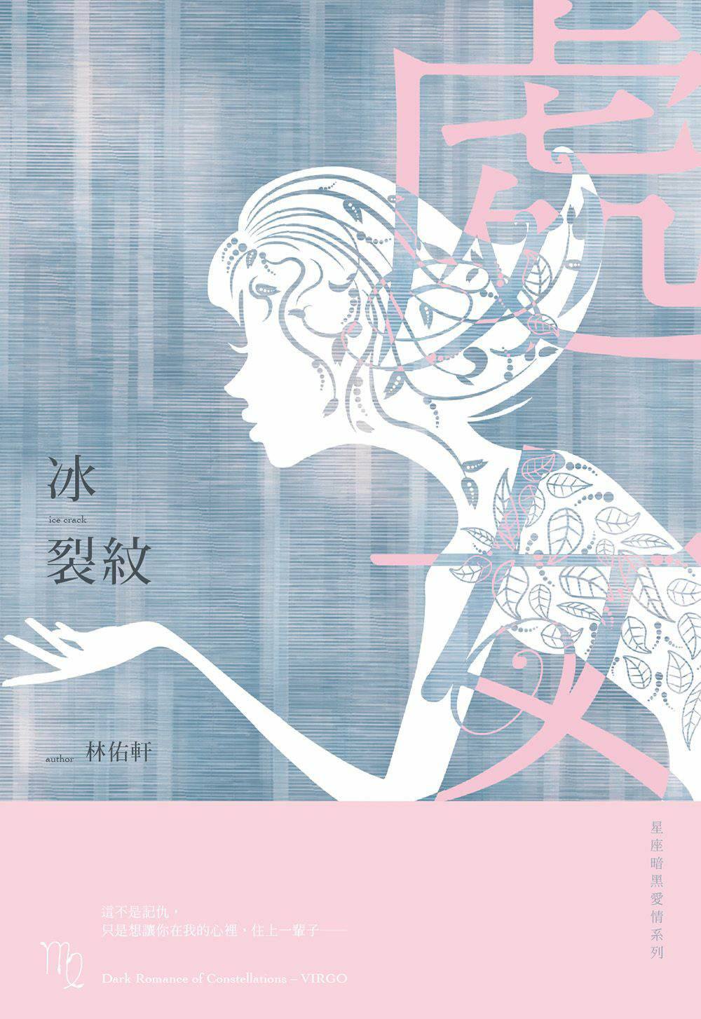 冰裂紋