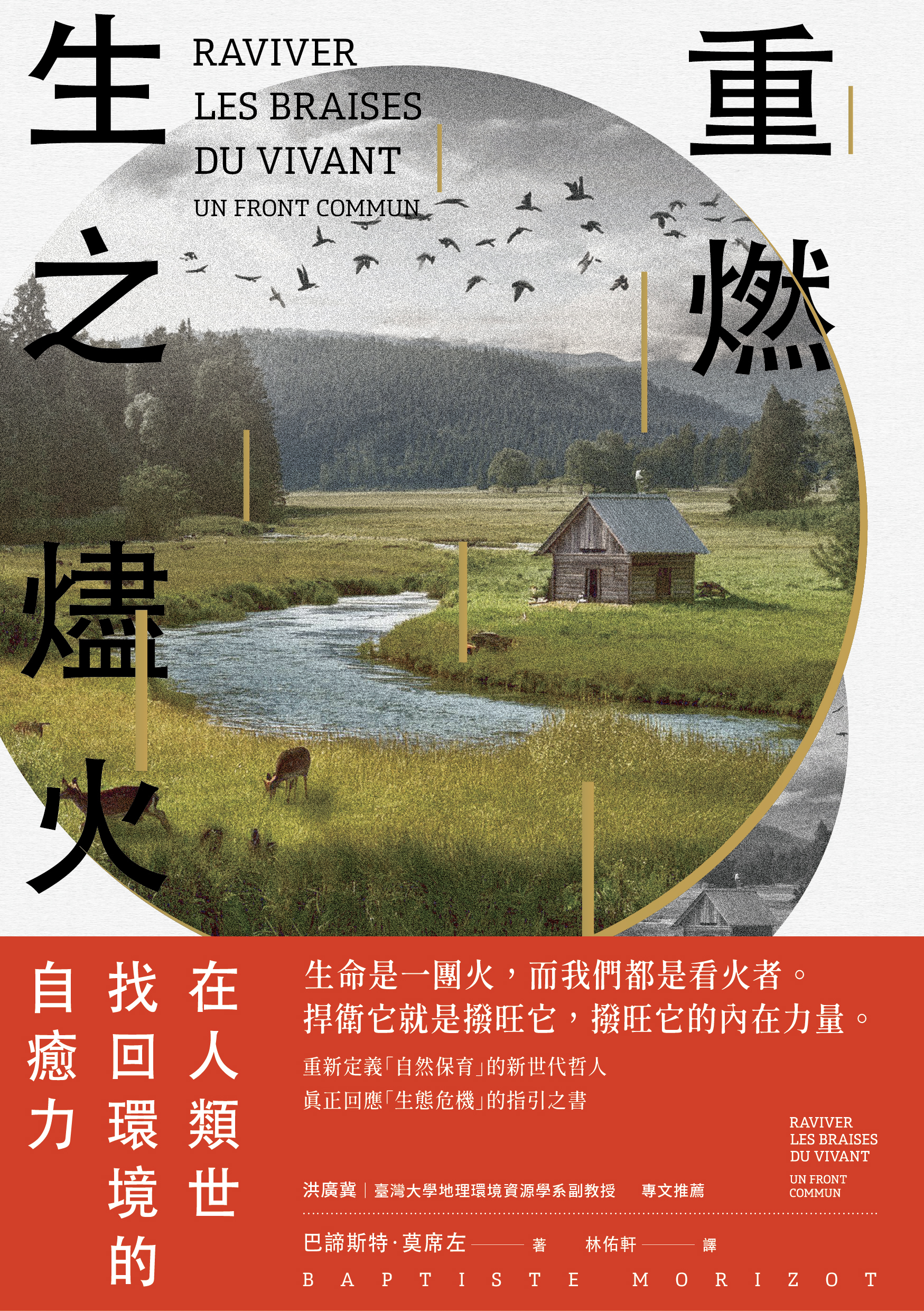 重燃生之燼火