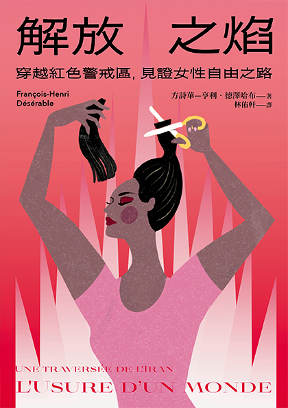 解放之焰