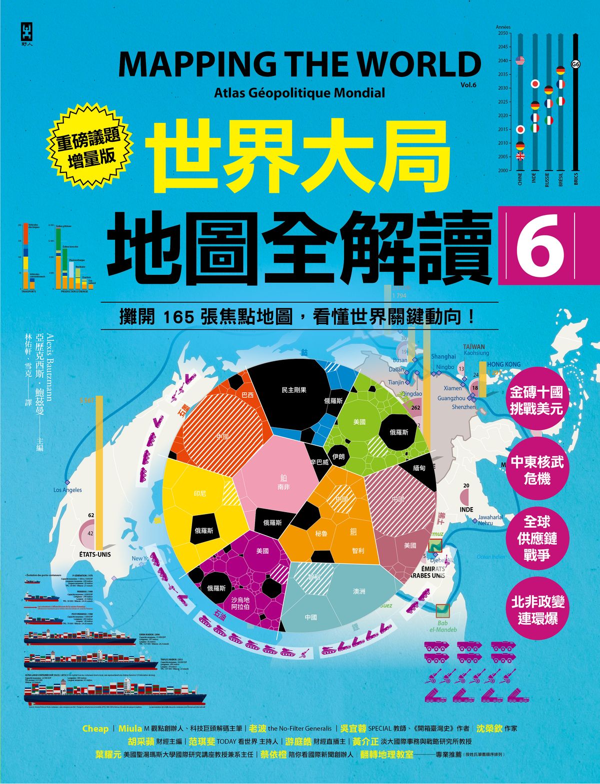 世界大局．地圖全解讀